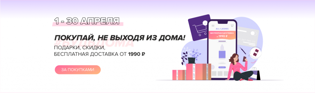 Совершайте покупки не выходя из дома. Закажи не выходя из дома. Покупай не выходя из дома. Совершай покупки не выходя из дома.